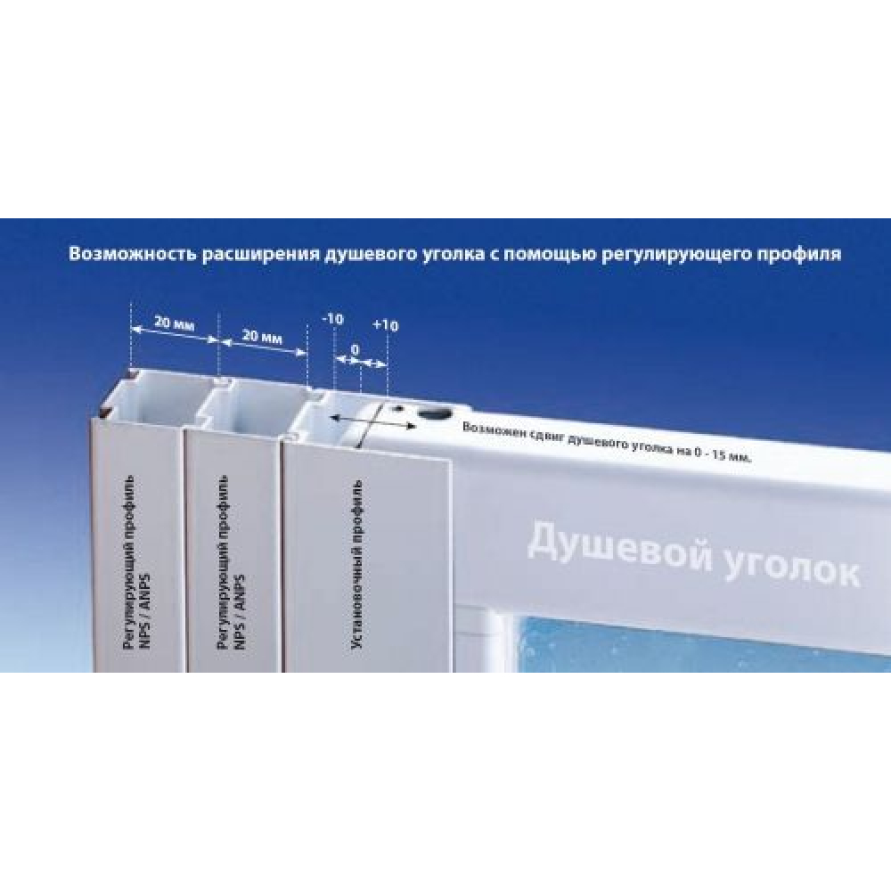 Регулирующий профиль Ravak PNPS для душевых штор/кабин, сатин, E778801U19000