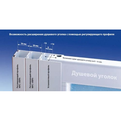 Регулюючий профіль Ravak BLNPS для душових штор/кабін, сатин, E778801U1900B